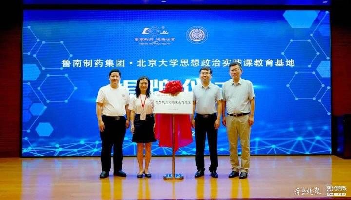 沂蒙|北京大学学子鲁南制药行，鲁南精神、沂蒙精神扎了根