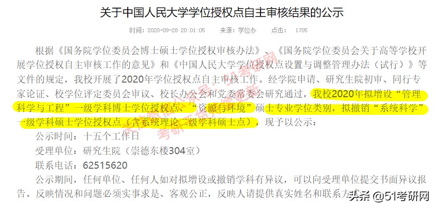 硕士点|考研人注意！985高校拟新增硕士点（自主审核单位）第一年招生