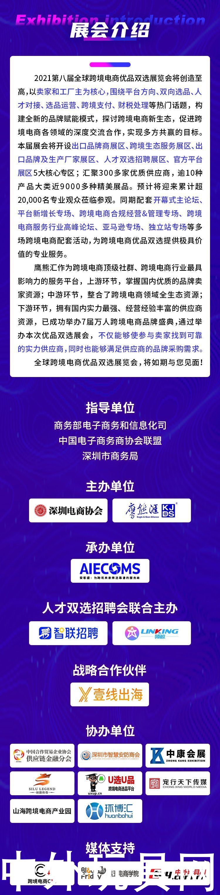 优品|汇聚英雄，合作共赢！全球跨境电商优品双选会邀您共谋蓝图