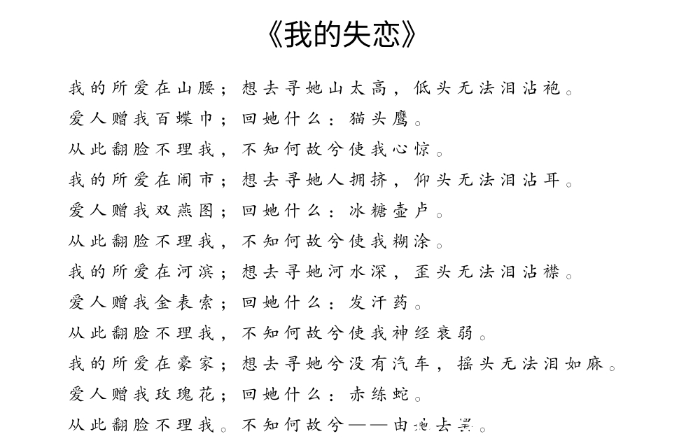 这首诗$女学生失恋要死要活，语文老师拿出鲁迅这首诗，班上同学都乐了