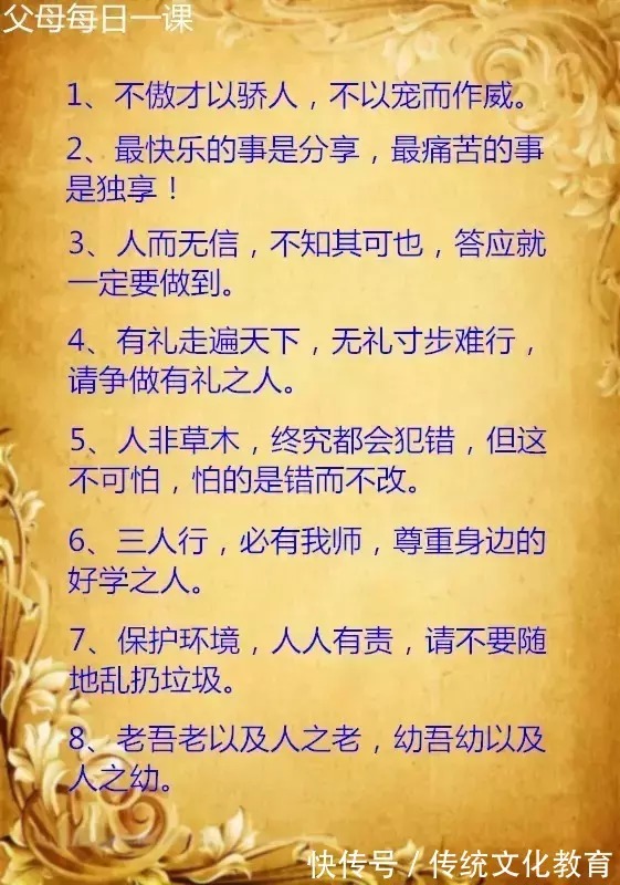 良言|教育孩子的24金句+24禁句