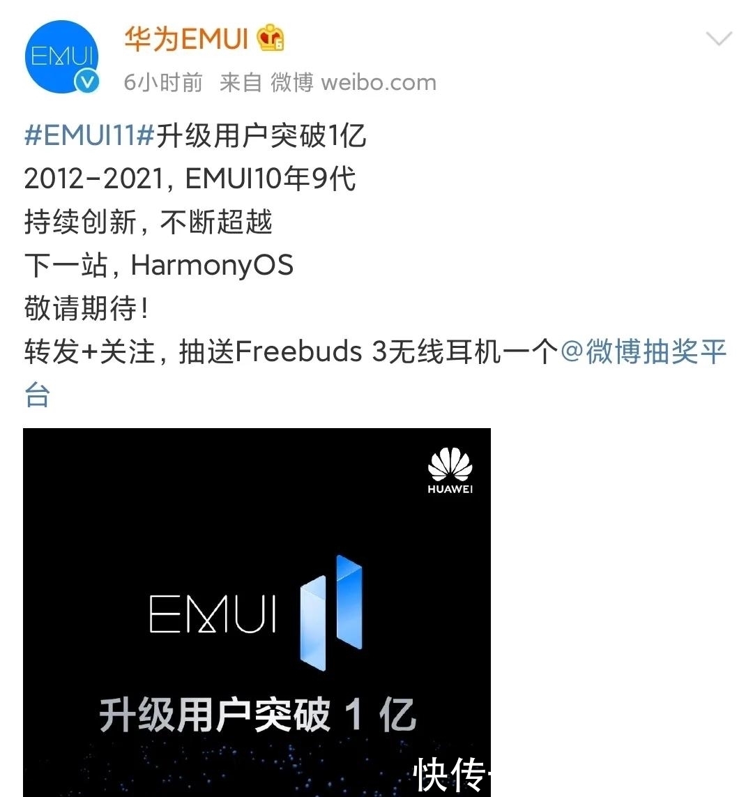 小米11|华为12点正式官宣，华为最新系统升级用户数，已突破1个亿！