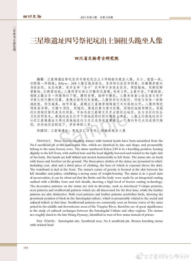 真容|最新！三星堆铜扭头跪坐人像露真容