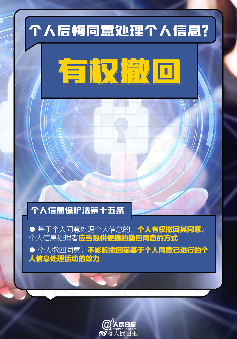 央视|App 个人信息处理授权可以撤回,央视解读新个人信息保护法