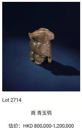 识趣|古玉识趣(100)鱼目混珠大拍藏游戏 摇身一变传承开有序