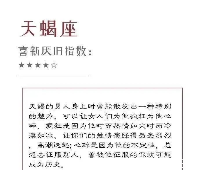 指数|十二星座喜新厌旧指数，戳中你了吗