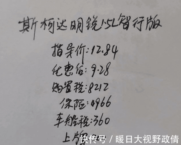9.28万裸车喜提斯柯达明锐中配,空间很满意