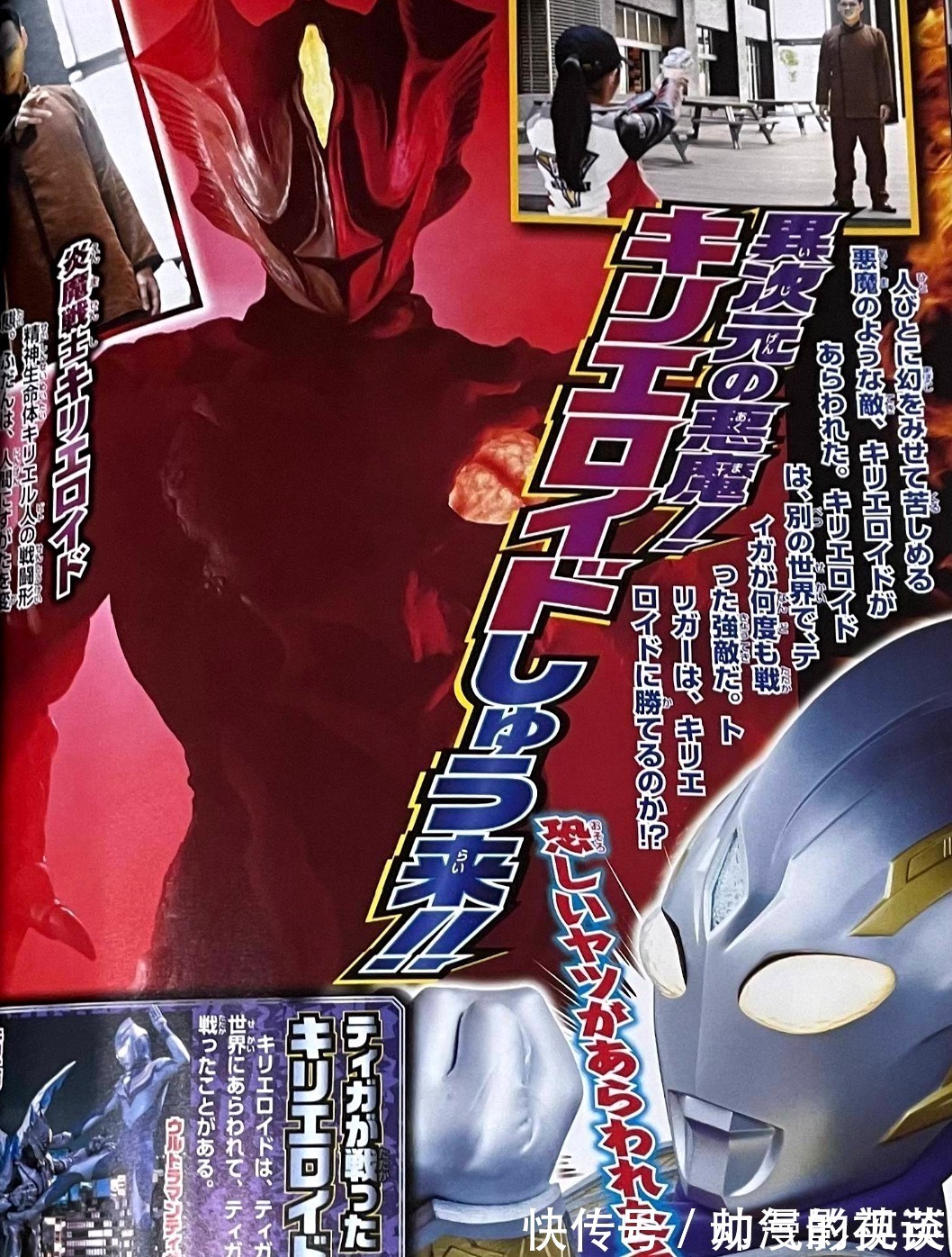 迪迦奥特曼|《特利迦奥特曼》后续情报新加坦杰厄登场,Boss像欧布猛斯王!