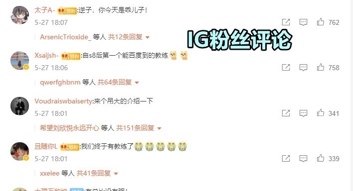 bp|“IG终于有教练了！”Nofe谈加入IG的原因，TheShy的妈妈功不可没