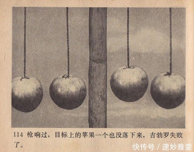 电影连环画册:《叛逆》中国电影出版社