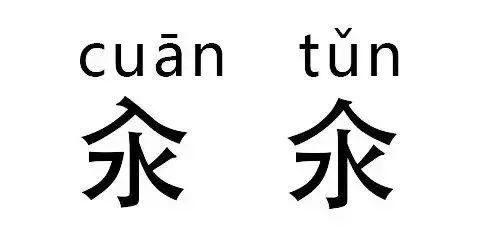  繁体字|涨知识！这些超级神奇的汉字，赌你只认识前两个！（快来测测）