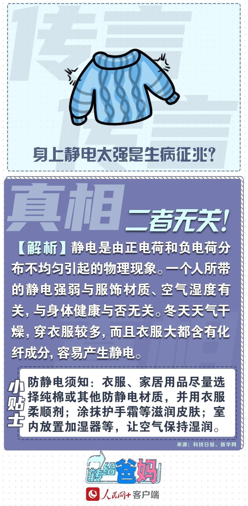 触电|冬天这种“触电”的感觉，难道是生病的征兆？