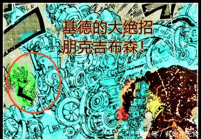 漫画|海贼王980话基德使出了名字叫朋克吉布森的大绝招，阿普被拍扁