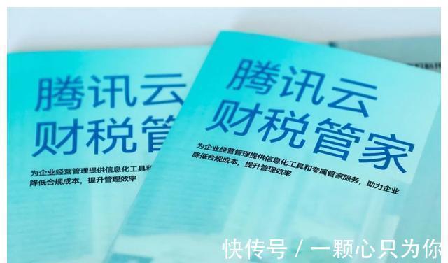 科技|发布腾讯云财税管家,高灯科技与腾讯云联手打造财税SaaS样本