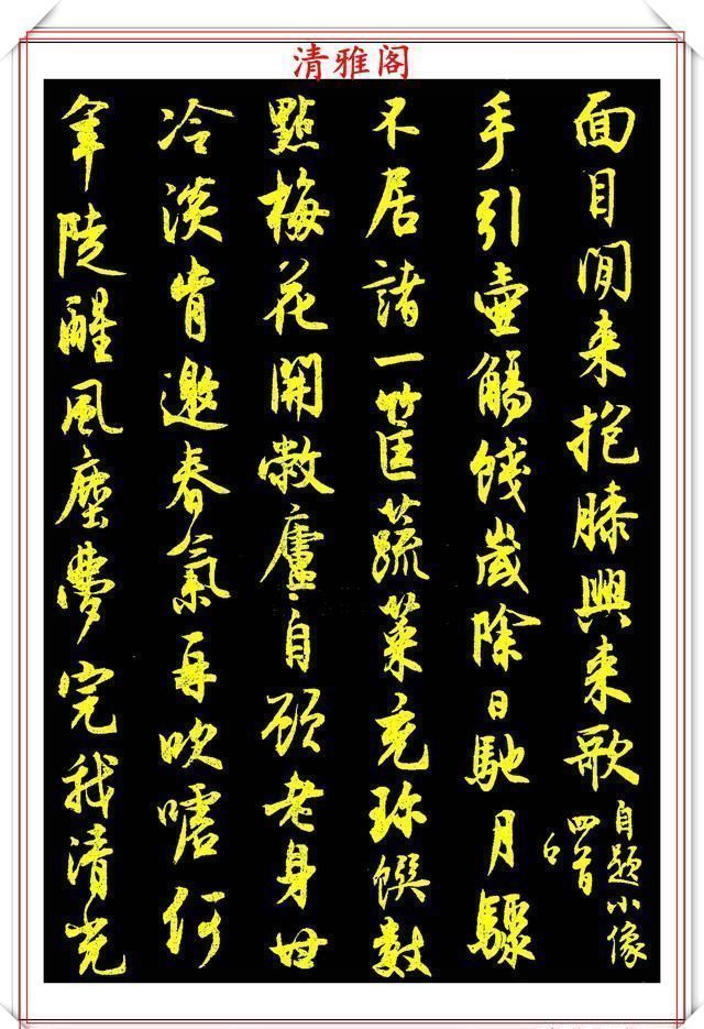 沈尹默|沈尹默66岁创作的行书,成就一个时代书法经典,至今仍是书中精品