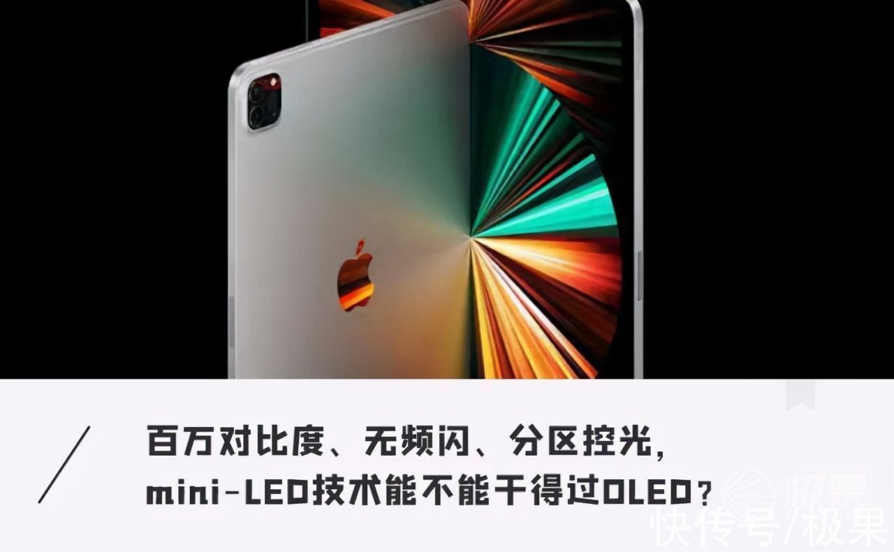 oled|iPad 史上最顶级的屏幕用了什么技术?一文带你全解析