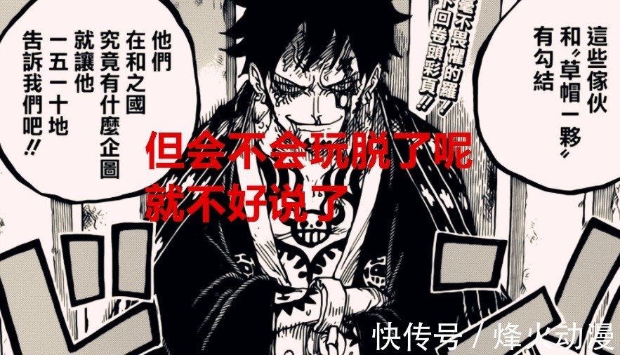 手术果实|海贼王1030话:罗觉醒居然可以复活他人,尾田又把伊姆的坑圆了