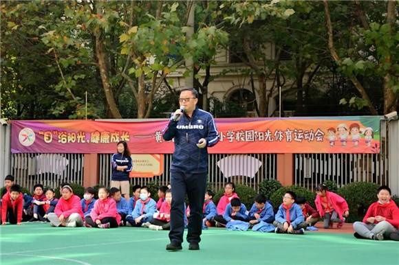 成功|[黄浦]黄浦一中心小学:“‘目’浴阳光 健康成长”2020校园运动会成功举办