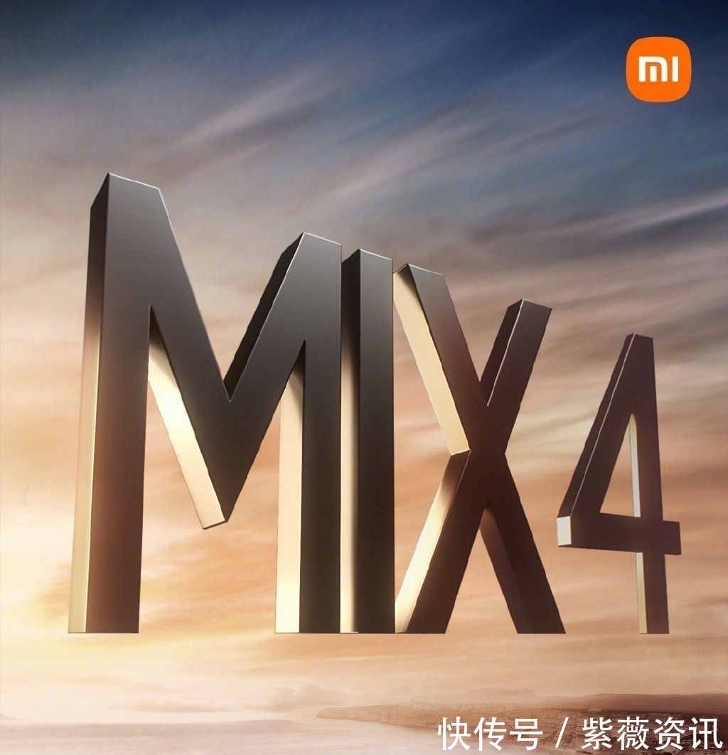 柔性曲面屏|定了，小米MIX 4发布时间确定，最终真面目爆出，真香！