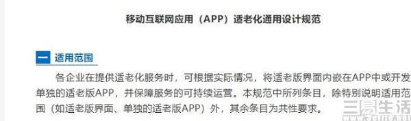 广告|没有广告的老年版APP，成不了年轻人的港湾
