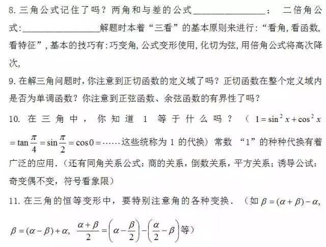 2021高考最后两个月冲刺：高中数学易错点总结