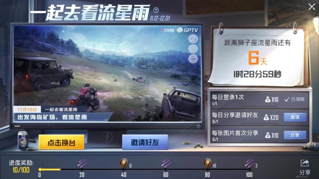 海岛|“吃鸡”11.18的流星雨是怎么回事？海岛的矿场，会有流星雨吗？