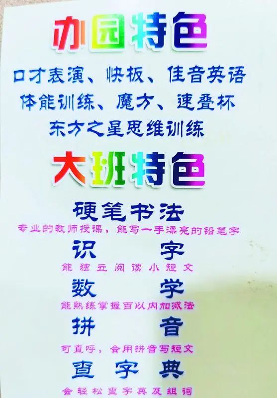 收费高、收费多、收费乱…普惠性民办幼儿园 “脱缰”了？