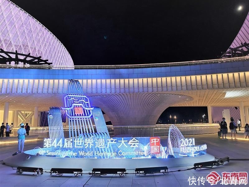 世遗|世界惊艳！第44届世遗大会在福州开幕