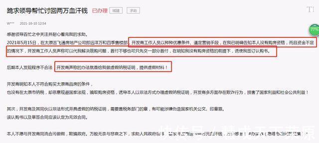 客户|市民反映远洋万和四季诱导客户提供虚假材料，官方“建议报警”！