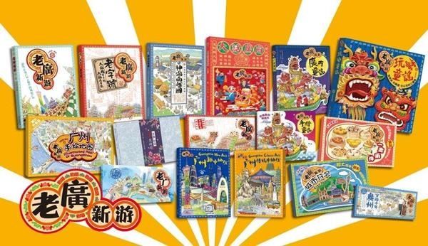 省文化馆“在粤”系列之王大欣“食在广府——老广新游漫画作品展”将开展