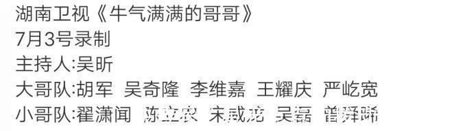 老油条|《牛气满满的哥哥》嘉宾路透曝光,陈立农宋威龙等人加盟,预计7月播出