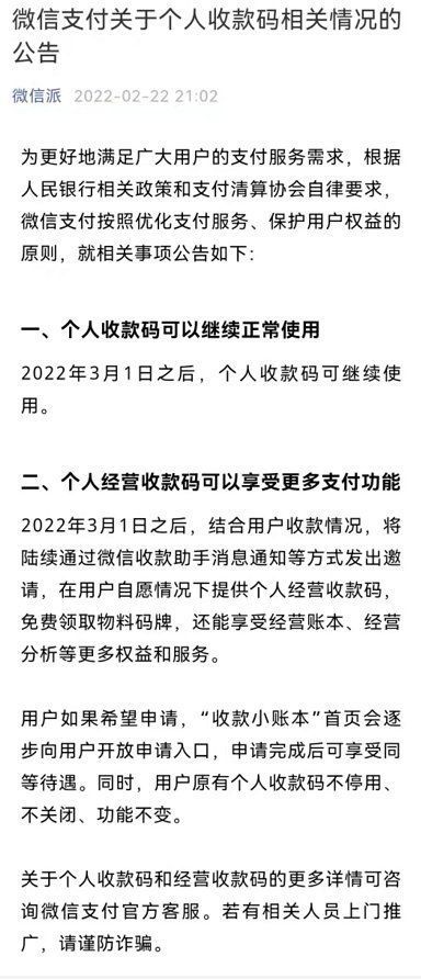 收款码|微信支付：用户申请个人经营收款码后，原个人收款码不停用、不关闭