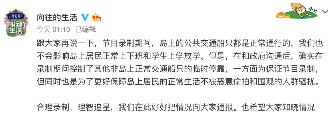 国民闺女 向往的生活被曝限制居民出行，节目组称有部分限制，以防外人扰民