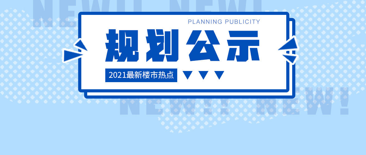 车水路|总建面68.4万方，兰草坝千亩大城（一期）规划、效果图出炉！