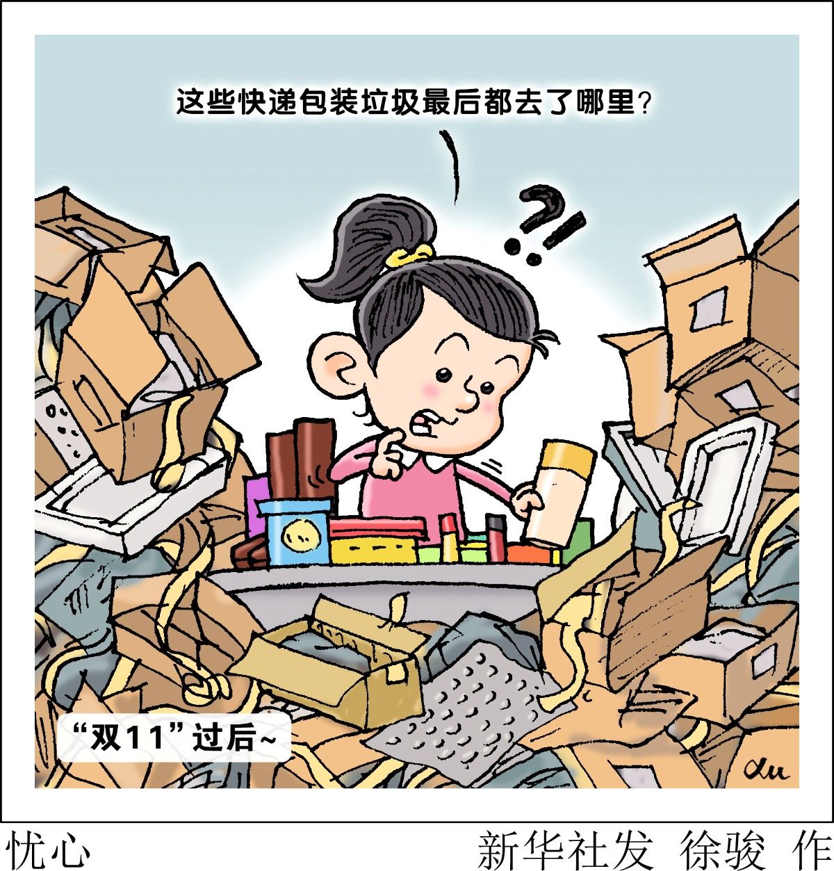 回箱|北京晚报评论：双11落幕后，应有快递“回箱计划”