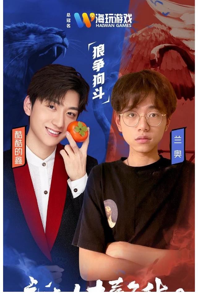 虎牙|酷酷的鑫面临侵权，兰奥直播约战，狼狗之战正式来袭