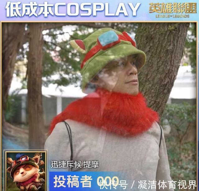 猪妹|LOL台服举办低成本COS大赛,猪妹Cos杀死比赛,悠米本体出现了?