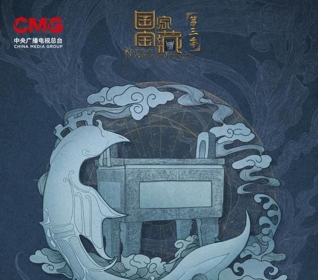 要来|《国家宝藏》第三季,终于要来了!