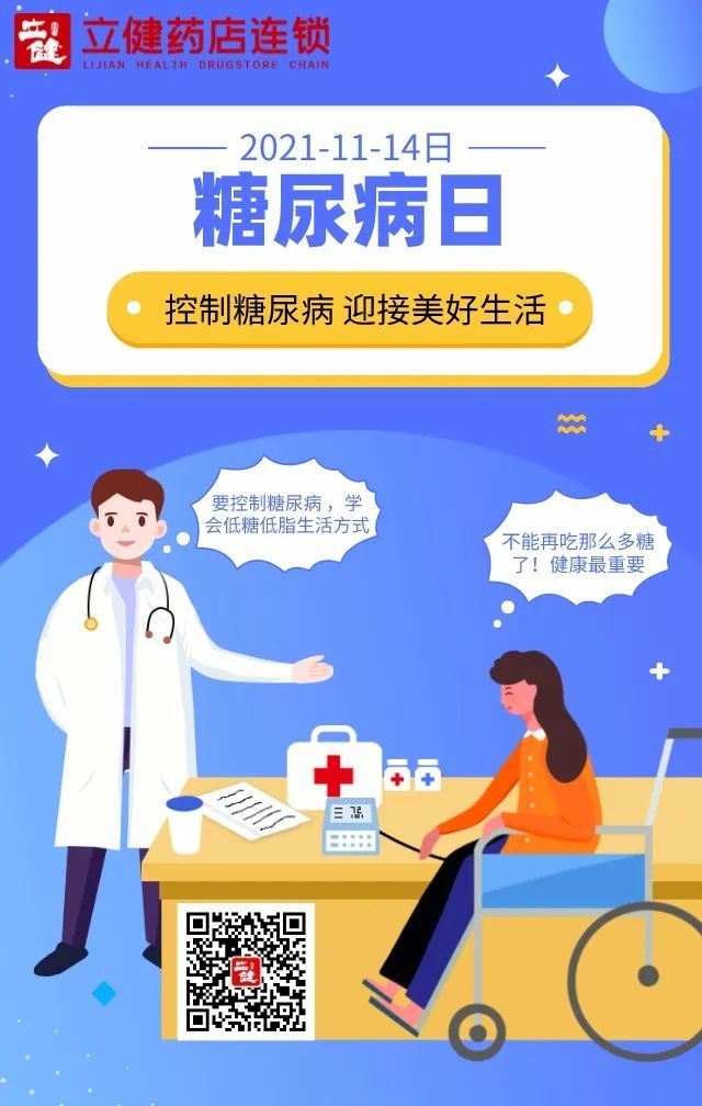 危害|聯合國糖尿病日：做好這幾件事，遠離糖尿病危害！