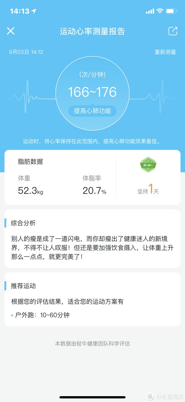 智能家用秤|健康体脂管理，保持标准身材比你更了解你的云康宝智能家用秤初体验