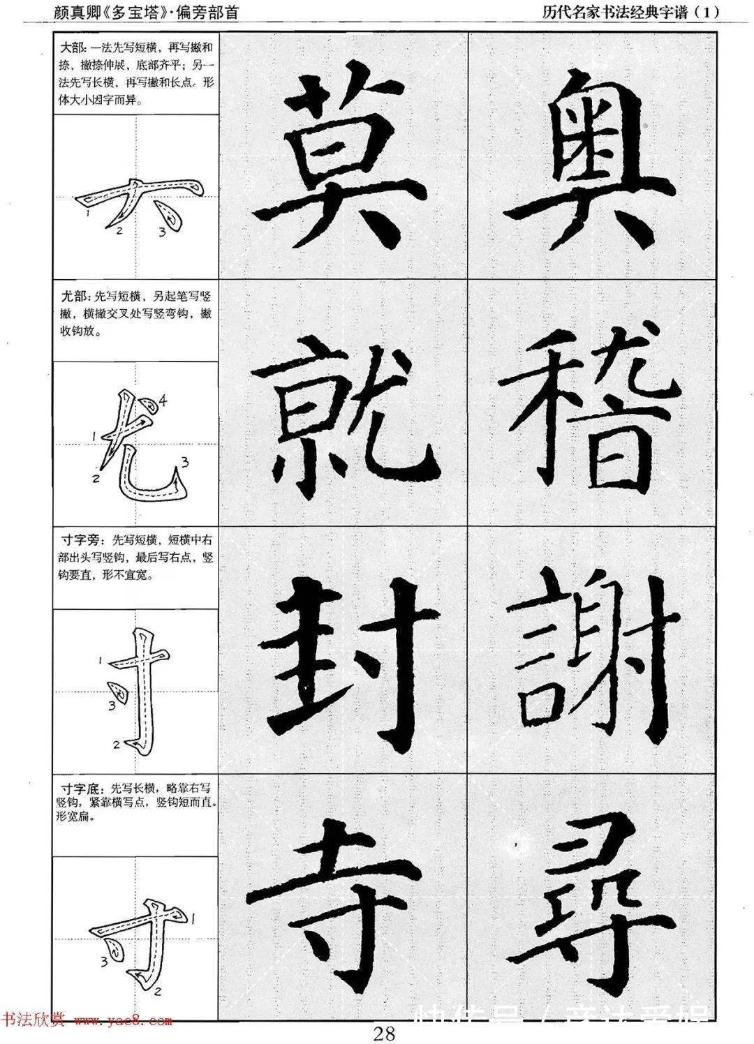 多宝塔字谱！颜真卿多宝塔字谱