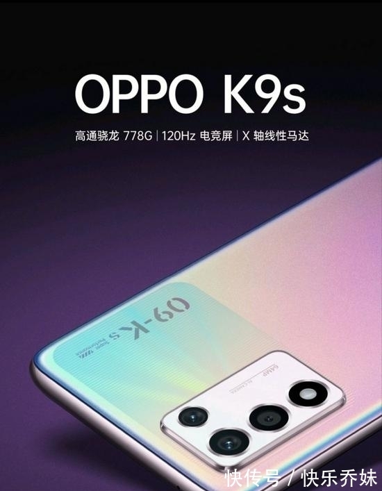 oppo|X轴线性马达+120Hz高刷，OPPO千元机杀疯了：新机K9s配置拉满