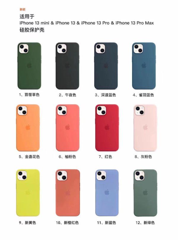 硅胶保护壳|各种新颜色的 iPhone 13 硅胶保护壳即将发布