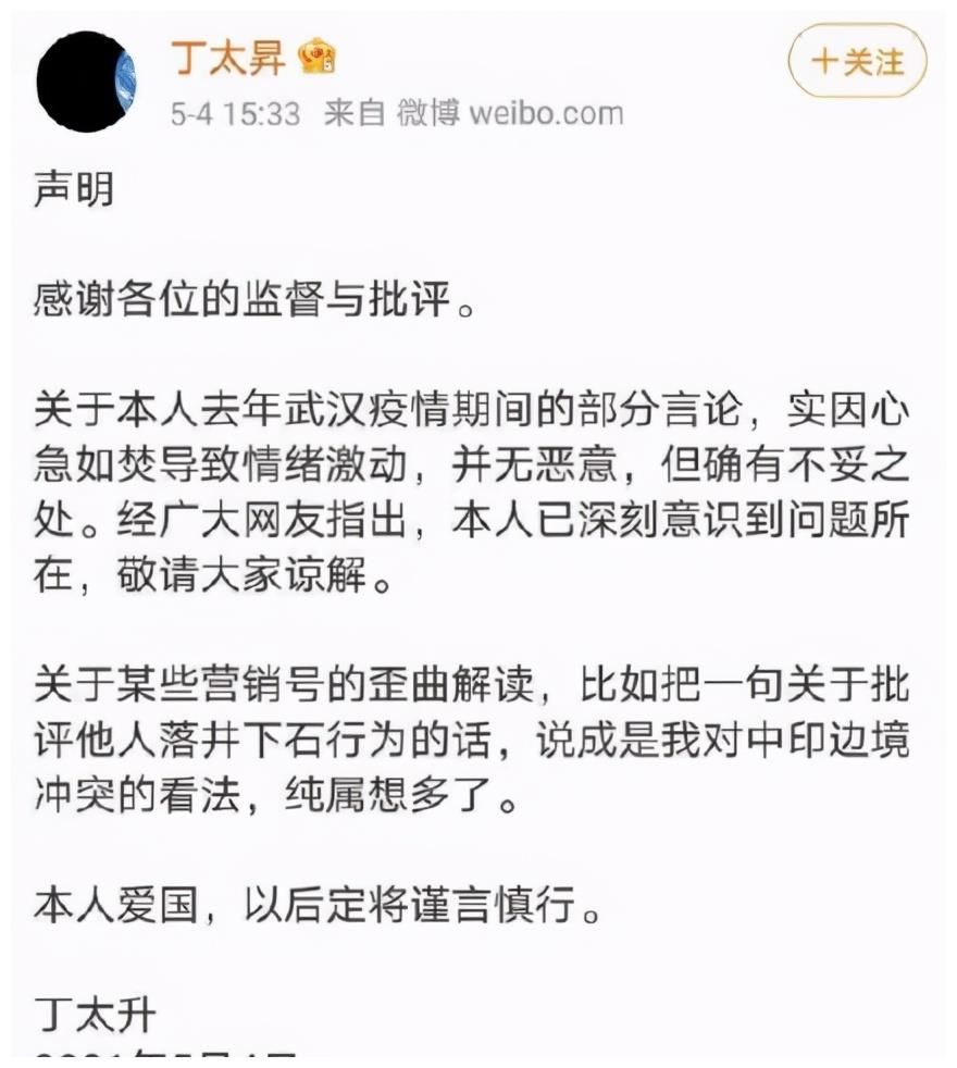 丁太升被封号，退圈已成必然