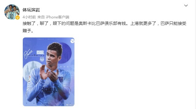 转会|中超最后一名巨星离队?曝巴萨挖角海港队长,遭遇最尴尬问题