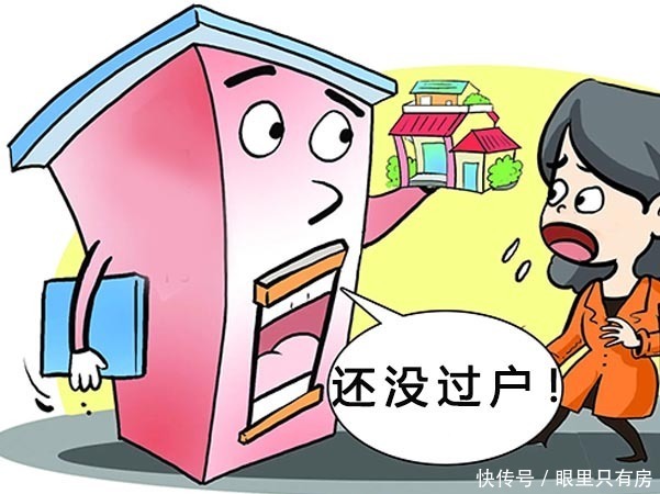 购房|买二手房请先搞清这5个法律常识,最后一个决定房子属不属于你!