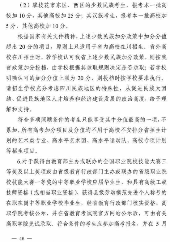 录取|四川省2021年高考将于6月7、8日举行 考试科目、录取批次不变