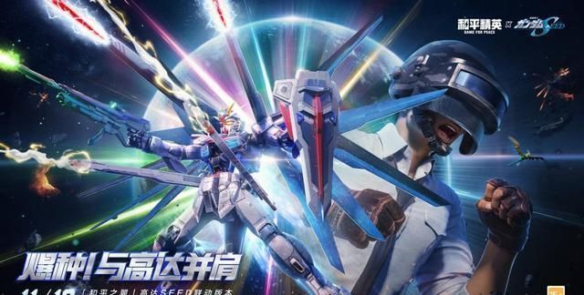 空投箱|高达联动和平精英,空投箱秒变“拆弹专家”,刺激与惊喜并存!