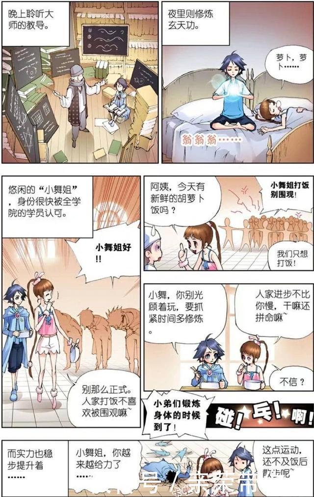 斗罗大陆|《斗罗大陆》:小舞与小三放假回家啦