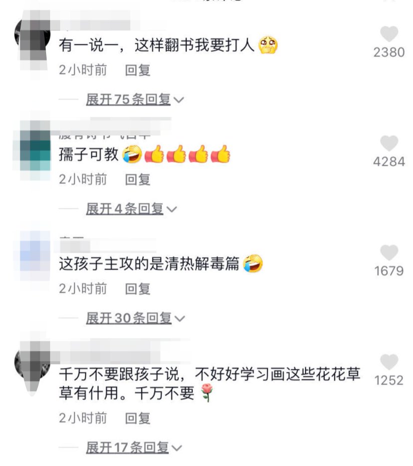 手绘|“我的天才儿子？”13岁儿子期末没考好，父亲从书包里翻出一本手绘中草药图